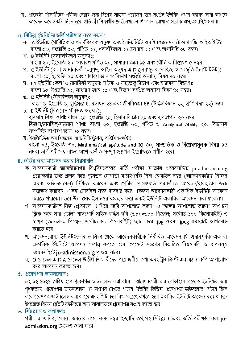 JU Admission Circular 2025-4