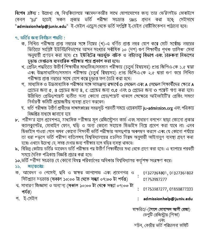 JU Admission Circular 2025-5